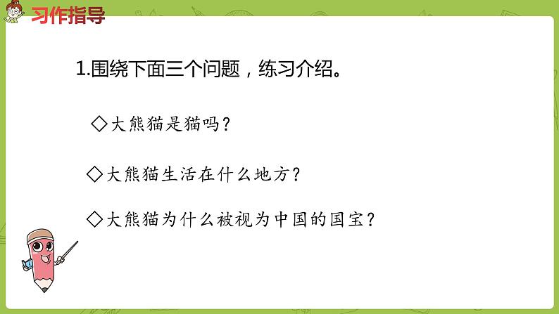 部编版三年级语文下册 第7单元习作（PPT课件）06