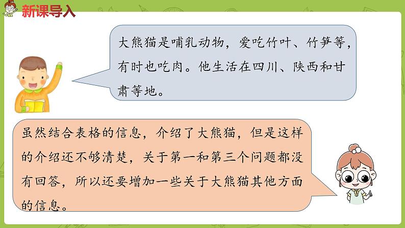 部编版三年级语文下册 第7单元习作（PPT课件）08