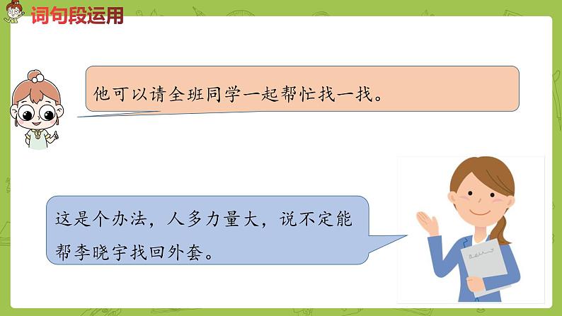 部编版三年级语文下册 第7单元 语文园地七（PPT课件）03