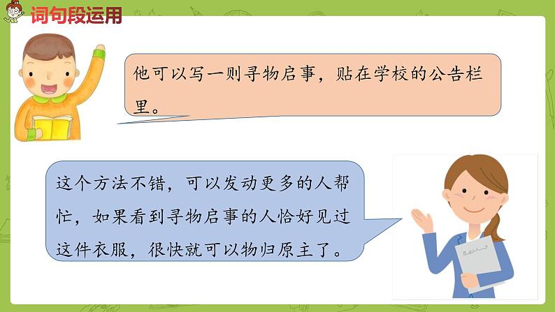 部编版三年级语文下册 第7单元 语文园地七（PPT课件）04