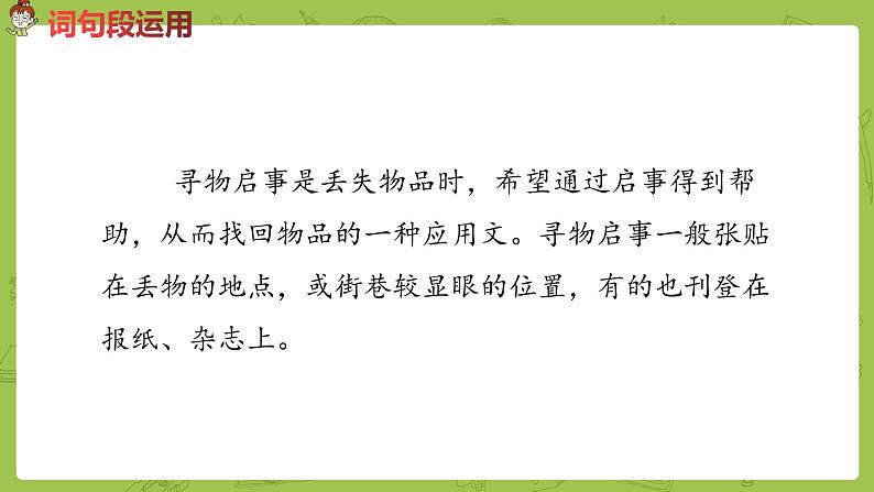 部编版三年级语文下册 第7单元 语文园地七（PPT课件）05