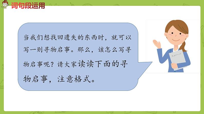 部编版三年级语文下册 第7单元 语文园地七（PPT课件）06