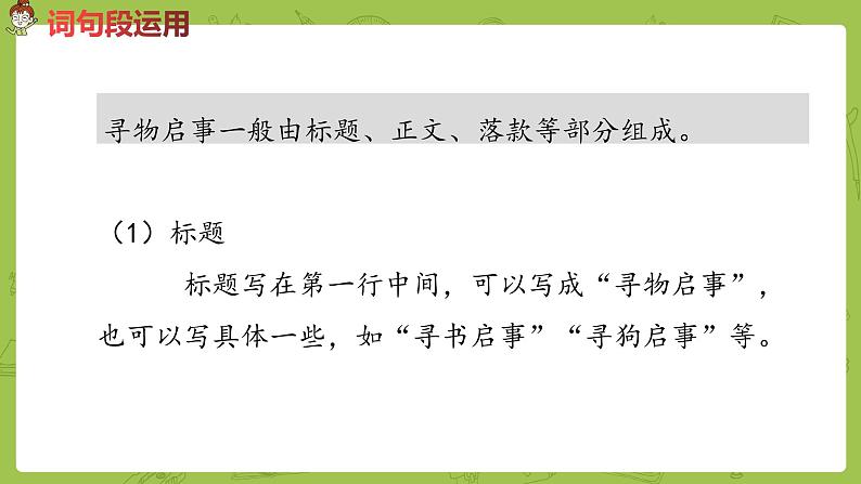 部编版三年级语文下册 第7单元 语文园地七（PPT课件）08