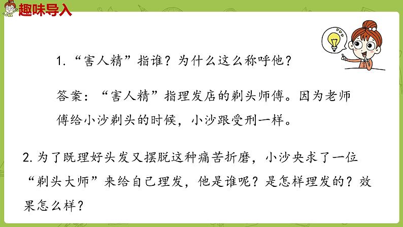 部编版三年级语文下册 第6单元 19.《剃头大师》（PPT课件）02