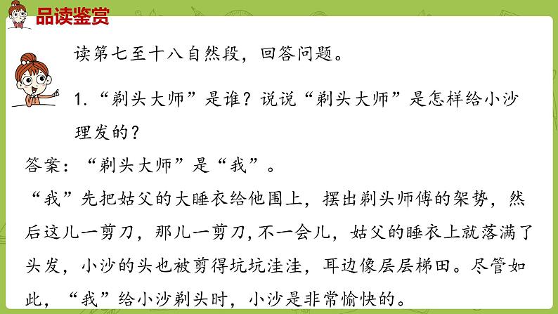 部编版三年级语文下册 第6单元 19.《剃头大师》（PPT课件）03