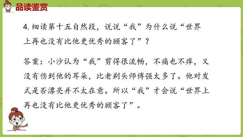 部编版三年级语文下册 第6单元 19.《剃头大师》（PPT课件）07