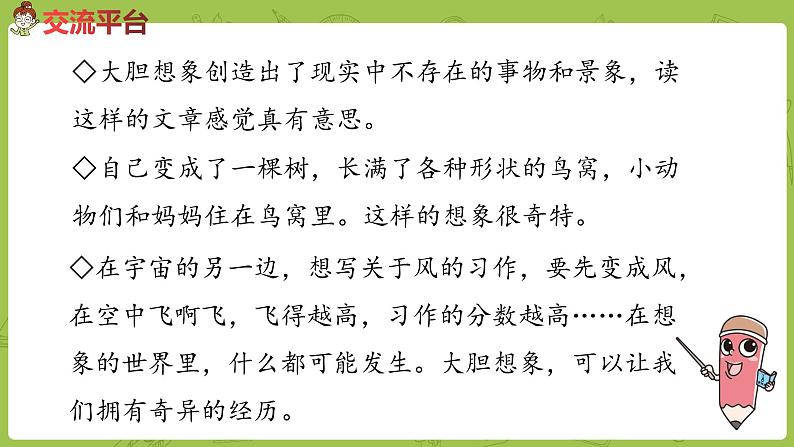 部编版三年级语文下册 第5单元 交流平台与初试身手（PPT课件）03