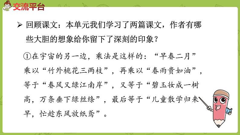 部编版三年级语文下册 第5单元 交流平台与初试身手（PPT课件）04