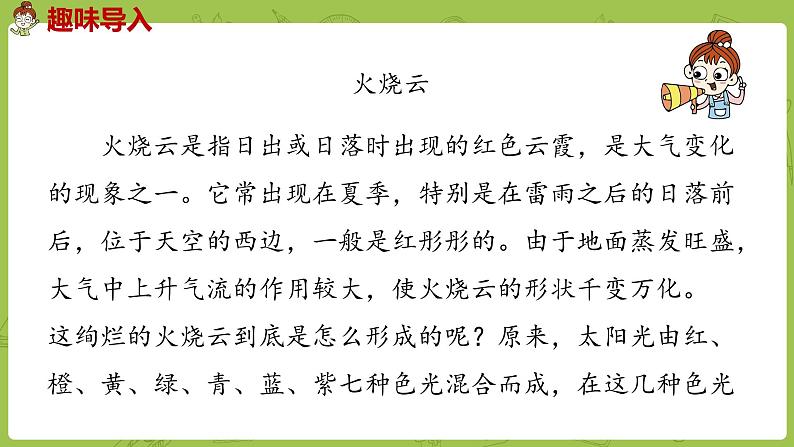 部编版三年级语文下册 第7单元 24.《火烧云》（PPT课件）02