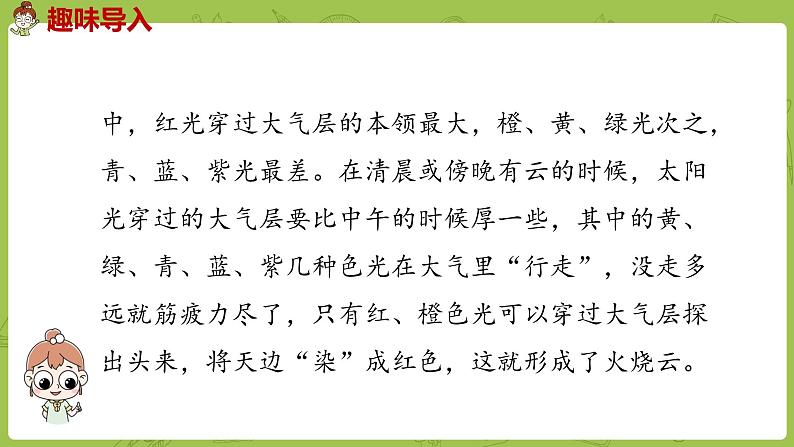 部编版三年级语文下册 第7单元 24.《火烧云》（PPT课件）03
