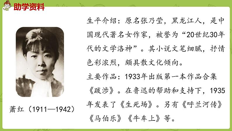部编版三年级语文下册 第7单元 24.《火烧云》（PPT课件）04