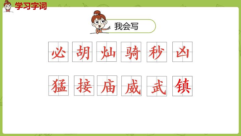 部编版三年级语文下册 第7单元 24.《火烧云》（PPT课件）07