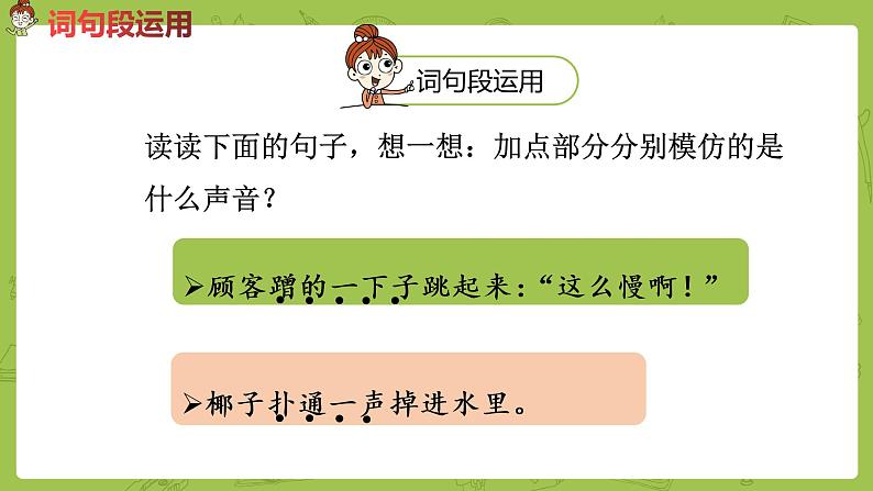 统编版语文三（下）8单语文园地 课时2第2页