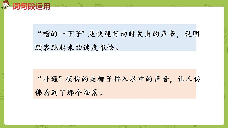 部编版三年级语文下册 第8单元 语文园地八（PPT课件）03