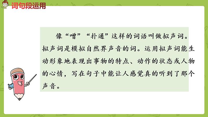 统编版语文三（下）8单语文园地 课时2第4页