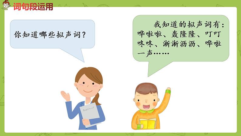 统编版语文三（下）8单语文园地 课时2第5页