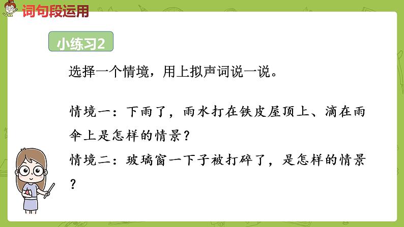 统编版语文三（下）8单语文园地 课时2第7页