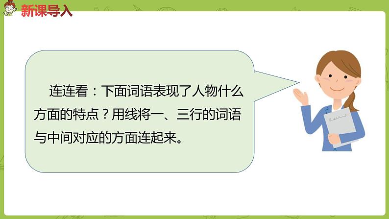 部编版三年级语文下册 第6单元习作（PPT课件）02