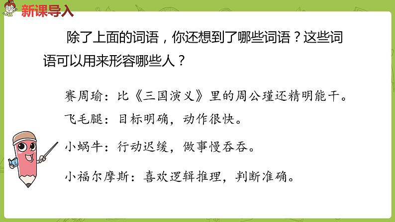 部编版三年级语文下册 第6单元习作（PPT课件）06