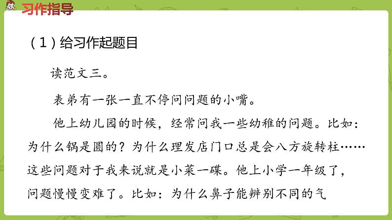 部编版三年级语文下册 第6单元习作（PPT课件）02