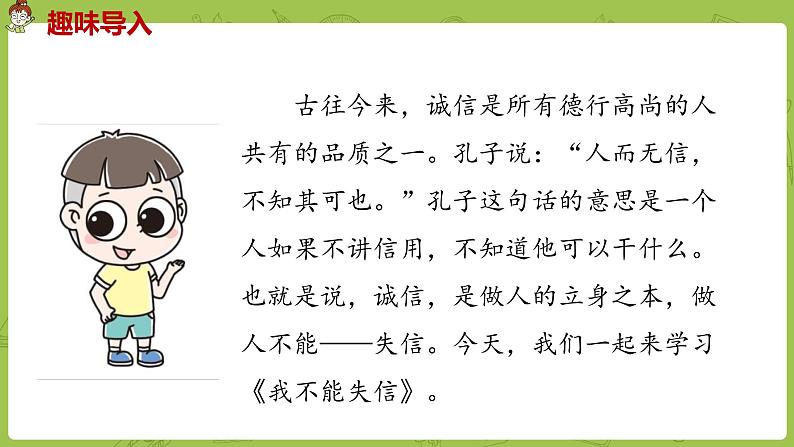 部编版三年级语文下册 第6单元 21.《我不能失信》（PPT课件）02