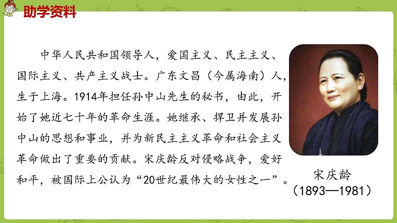 部编版三年级语文下册 第6单元 21.《我不能失信》（PPT课件）03