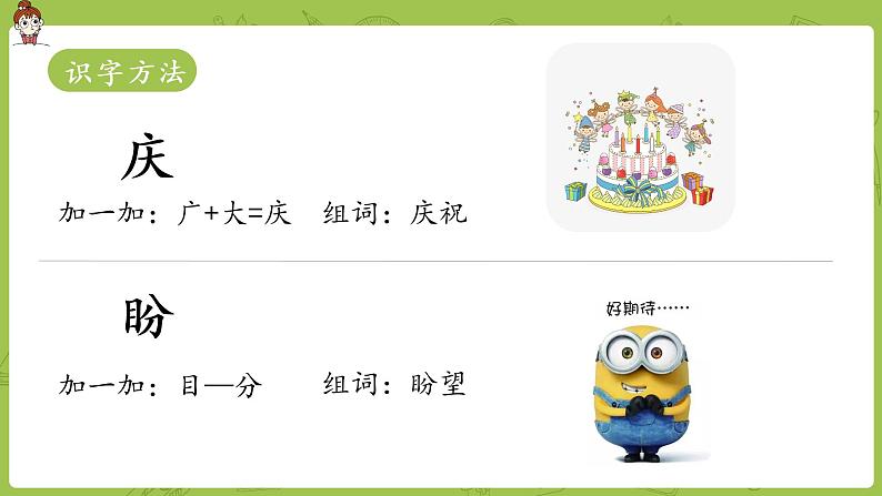 部编版三年级语文下册 第6单元 21.《我不能失信》（PPT课件）05