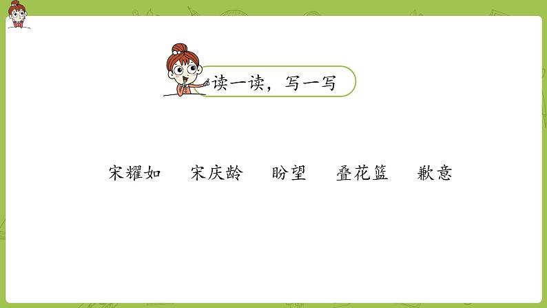 部编版三年级语文下册 第6单元 21.《我不能失信》（PPT课件）06
