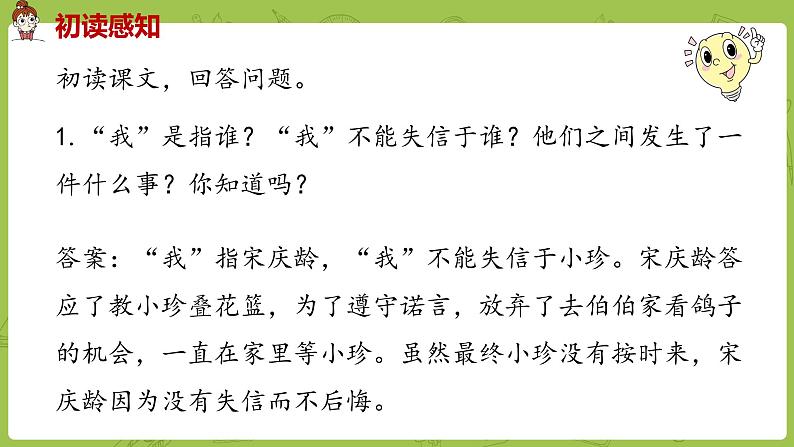 部编版三年级语文下册 第6单元 21.《我不能失信》（PPT课件）07