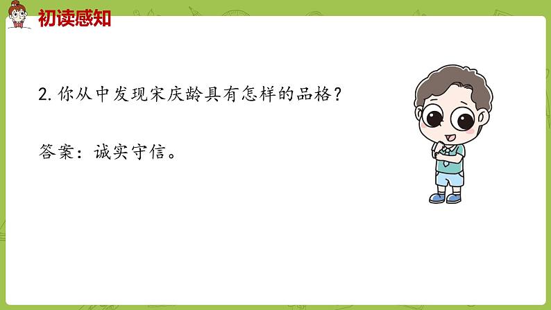 部编版三年级语文下册 第6单元 21.《我不能失信》（PPT课件）08