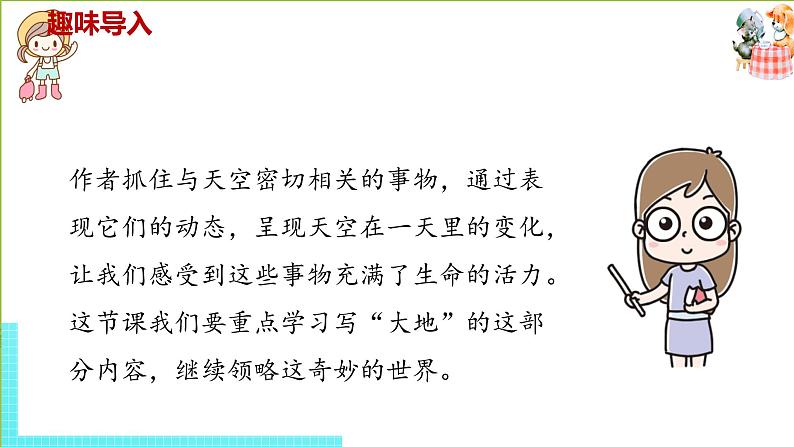 部编版三年级语文下册 第7单元 22.《我们奇妙的世界》（PPT课件）03