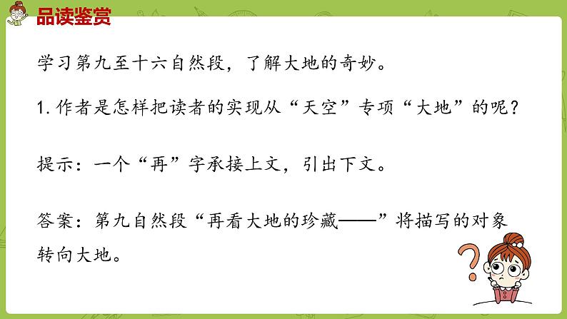 部编版三年级语文下册 第7单元 22.《我们奇妙的世界》（PPT课件）04