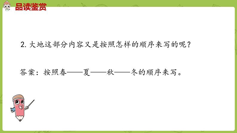 部编版三年级语文下册 第7单元 22.《我们奇妙的世界》（PPT课件）05