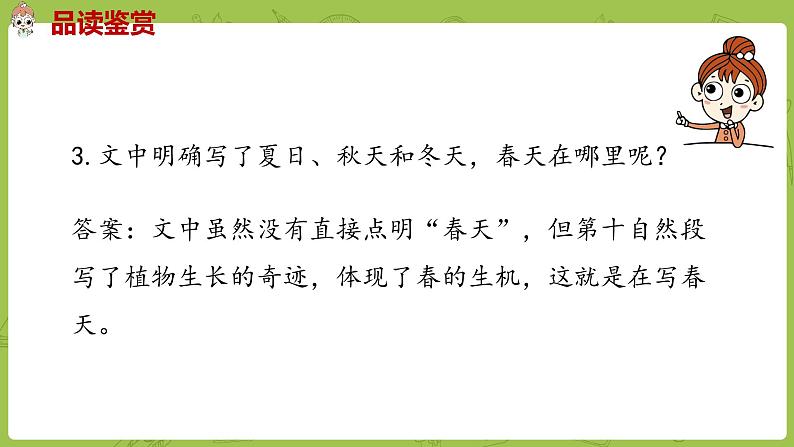 部编版三年级语文下册 第7单元 22.《我们奇妙的世界》（PPT课件）06