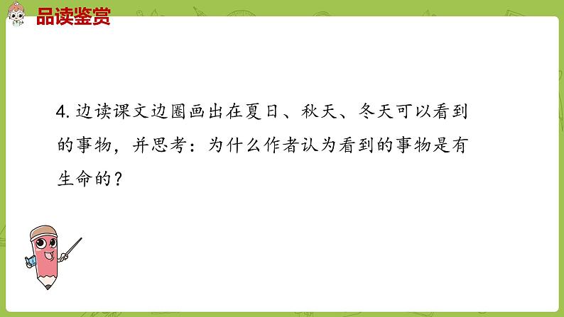 部编版三年级语文下册 第7单元 22.《我们奇妙的世界》（PPT课件）07