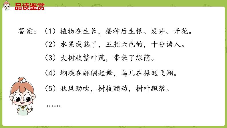 部编版三年级语文下册 第7单元 22.《我们奇妙的世界》（PPT课件）08
