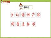 部编版三年级语文下册 第7单元 22.《我们奇妙的世界》（PPT课件）