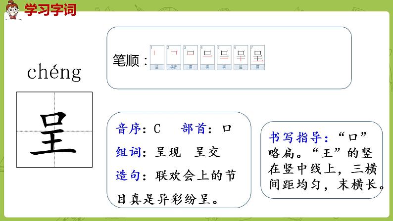 部编版三年级语文下册 第7单元 22.《我们奇妙的世界》（PPT课件）06