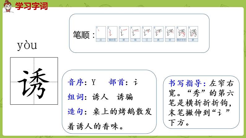 部编版三年级语文下册 第7单元 22.《我们奇妙的世界》（PPT课件）08