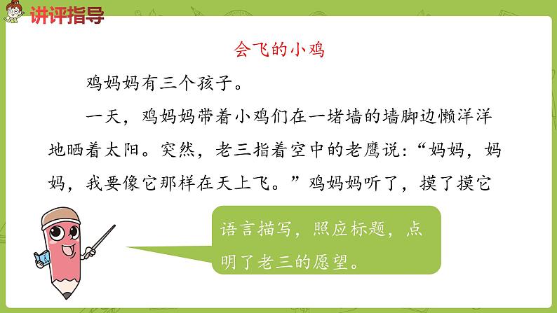 部编版三年级语文下册 第8单元习作（PPT课件）07
