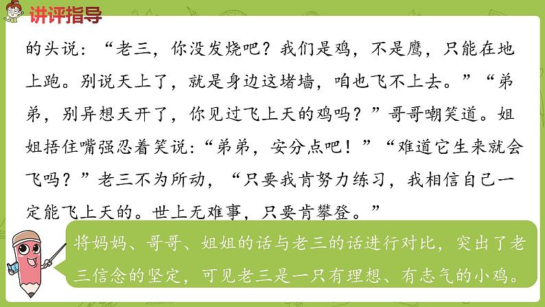 部编版三年级语文下册 第8单元习作（PPT课件）08