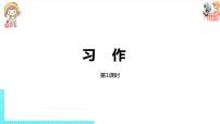人教部编版三年级下册习作：这样想象真有趣课文配套课件ppt