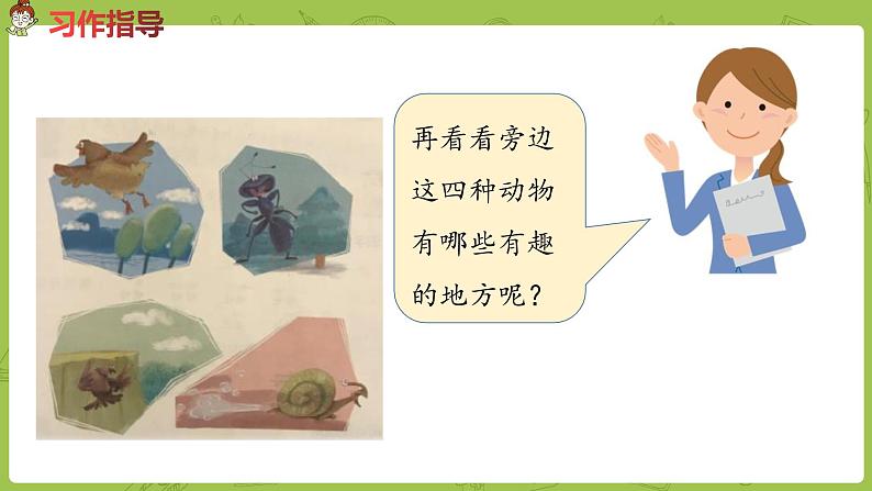 部编版三年级语文下册 第8单元习作（PPT课件）04