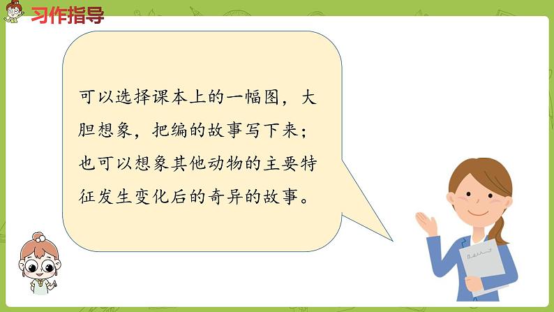 部编版三年级语文下册 第8单元习作（PPT课件）06
