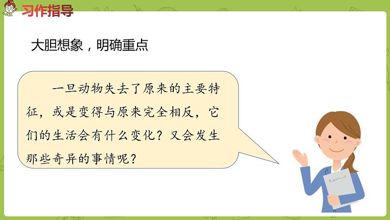 部编版三年级语文下册 第8单元习作（PPT课件）08