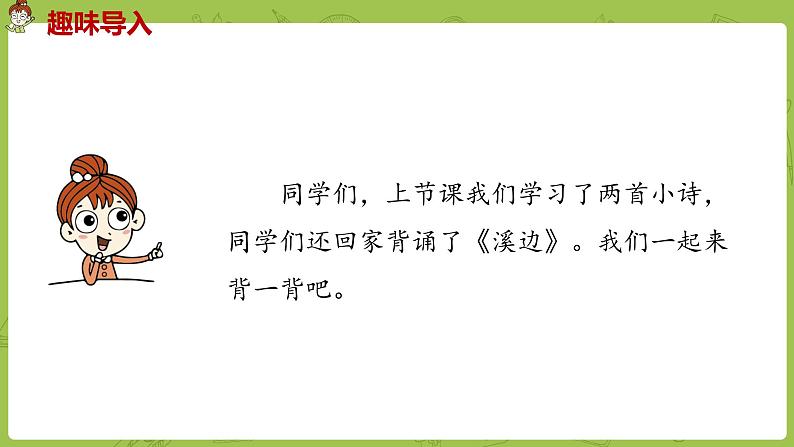 统编版语文三年级（下）第6单元《童年的水墨画》课时2第2页