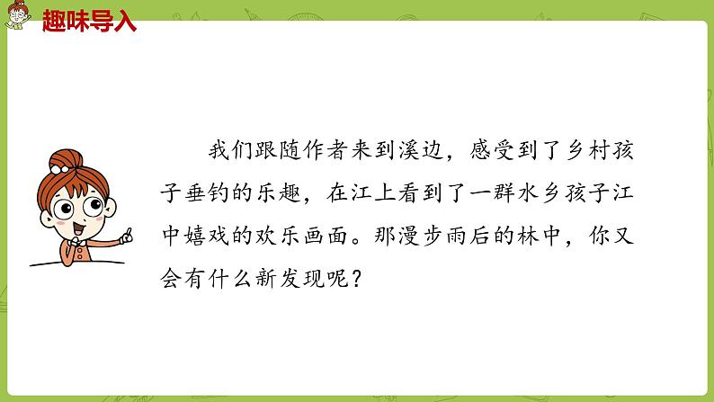 统编版语文三年级（下）第6单元《童年的水墨画》课时2第3页