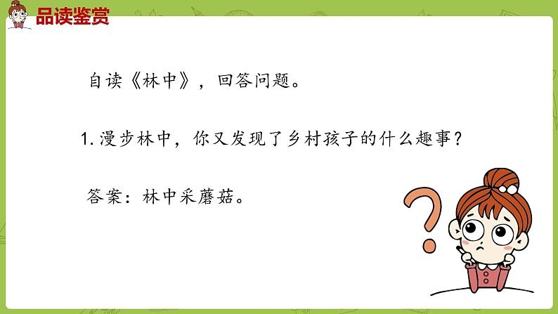 统编版语文三年级（下）第6单元《童年的水墨画》课时2第4页