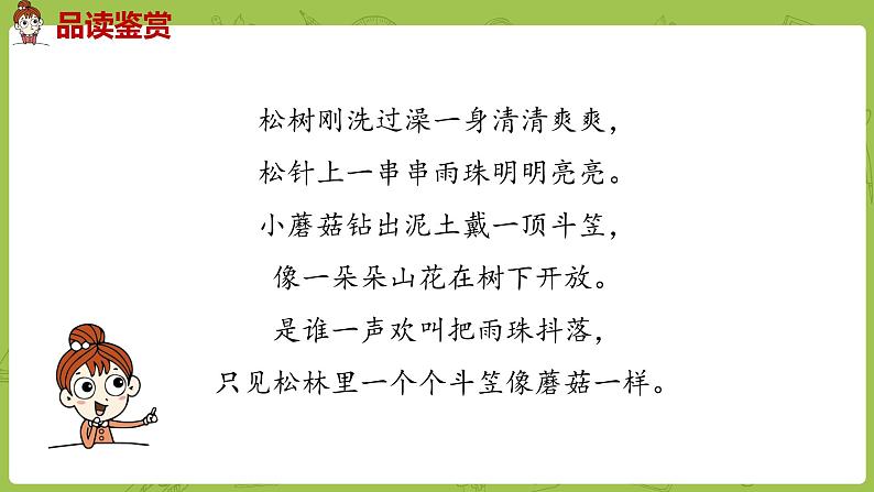 统编版语文三年级（下）第6单元《童年的水墨画》课时2第6页