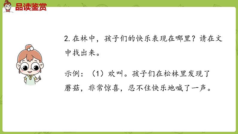 统编版语文三年级（下）第6单元《童年的水墨画》课时2第7页